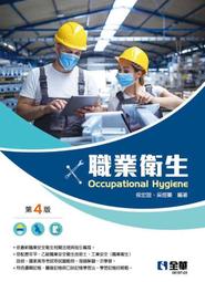 職業衛生數據及勞工作業環境暴露監測統計先驅研究 ILOSH110-H320 勞動部勞動及職業安全衛生研究所 政府出版品 歷史價格詳細信息
