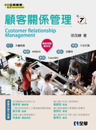 【大享】 管理學(第五版)  9789865033033 全華 0800204  600 歷史價格詳細信息