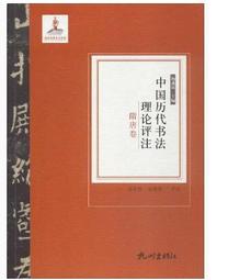 2【書法 篆刻2022】張瑞圖書飲中八仙歌（彩色放大本中國著名碑帖&middot;第八集）  露天市集 歷史價格詳細信息