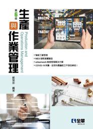 【大享】 管理學(第五版)  9789865033033 全華 0800204  600 歷史價格詳細信息