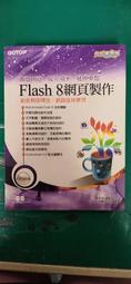 《Flash 8 範例教本》ISBN:9867198360│學貫│詹森仁│全新 歷史價格詳細信息