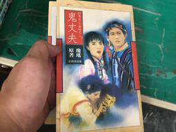 《皇冠》見鬼的愛情(全1冊)雷鈞【頭大大-推理小說】十07◎BK3 歷史價格詳細信息