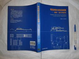 (全友書店&lt;&gt;)電腦書~《電腦輔助建築繪圖-觀念、操作與管理》無劃記│胡氏圖書出版│邱茂林/著│00&bull;. 價格比較,價格查詢,歷史價格詳細信息