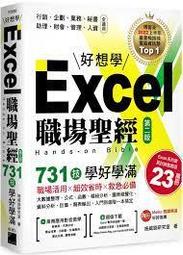 益大資訊~Excel 2016 實力養成暨評量 ISBN:9789864761579  AEY037100全新 歷史價格詳細信息