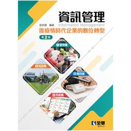 【大享】 管理學(第五版)  9789865033033 全華 0800204  600 歷史價格詳細信息