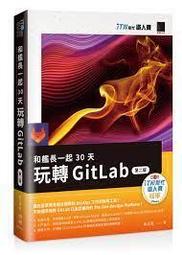 和艦長一起 30 天玩轉 GitLab【第二版】（iT邦幫忙鐵人賽系列書） 歷史價格詳細信息