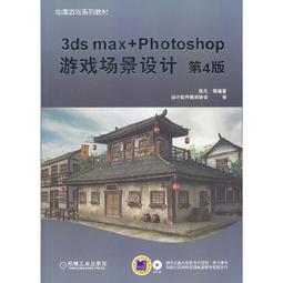 3DS MAX + Photoshop 園林設計實例 -9787112062638 歷史價格詳細信息