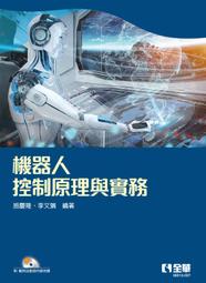 【大享】 機器人與專題製作(附範例光碟) 9789865037499  全華 04A92017  390 歷史價格詳細信息