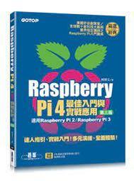 益大資訊~實戰 AI資料導向式學習｜Raspberry Pi x 深度學習 x 視覺辨識 9789865021573 歷史價格詳細信息