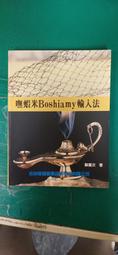 嘸蝦米中文輸入法教學影音VCD(上)、(下)集│共2片｜劉重次│行易出版社(原盒裝) 歷史價格詳細信息