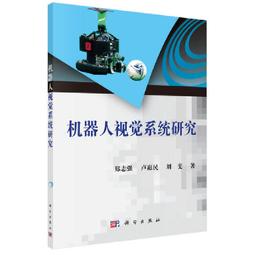 2【電腦2023】機器視覺入門與實戰 人工智能產業 圖文結合實操流程清晰細致操作性實用性強（人工智能職業技能培訓叢書） 歷史價格詳細信息