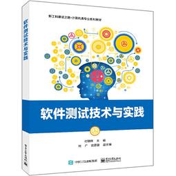 軟件測試 第二版第2版 朱少民 人民郵電出版社9787115412935 歷史價格詳細信息