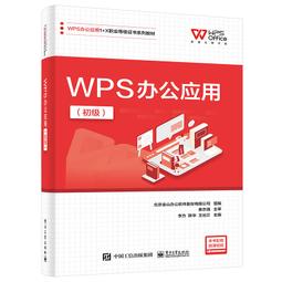 2【電腦2023】WPS Office辦公應用基礎教程 李修雲 尤淑輝編著 歷史價格詳細信息
