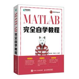 2【電腦2023】MATLAB工程應用：基於MATLAB的工程計算、仿真和編程 歷史價格詳細信息