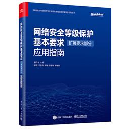 網絡安全與保密 | 胡建偉主編 | 西安：西安電子 歷史價格詳細信息