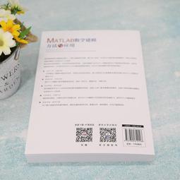 2【電腦2023】MATLAB工程應用：基於MATLAB的工程計算、仿真和編程 歷史價格詳細信息
