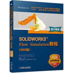 2【電腦2022】SolidWorks鈑金件與焊件教程（2020中文版） 歷史價格詳細信息
