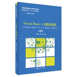 Visual Basic 6.0 程式設計實務 2011年初版 ISBN 9789866720475近全新無劃記 張俊欽 台科大圖書 原價300 歷史價格詳細信息