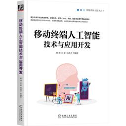 2【電腦2022】人工智能技術基礎 人工智能入門經典 281張全彩圖解，用場景解析人工智能  著名人工智能認證行家李剛 歷史價格詳細信息