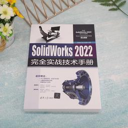 2【電腦2022】SolidWorks鈑金件與焊件教程（2020中文版） 歷史價格詳細信息