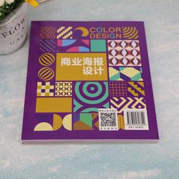 海報設計5-海報祕笈 (店頭海報篇)/簡仁吉 歷史價格詳細信息