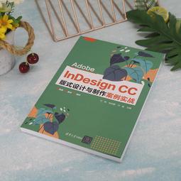Adobe InDesign CC經典教程  Adobe公司  人民郵電出版 歷史價格詳細信息