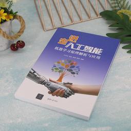 2【電腦2022】機器學習與深度學習（Python版&middot;微課視頻版） 歷史價格詳細信息