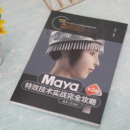 2【電腦2022】Maya 2022工具詳解與實戰（微課視頻 全彩版） 歷史價格詳細信息