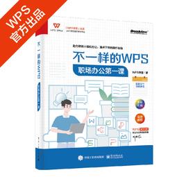 2【電腦2022】WPS Office高效辦公：數據處理與分析 金山官方認證技能 金山辦公領域專家團隊編寫 歷史價格詳細信息