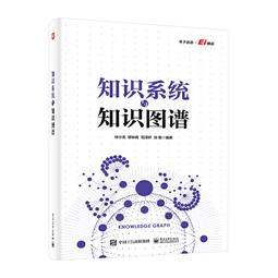 2【電腦2022】知識圖譜   吳信東 白婷等著 歷史價格詳細信息