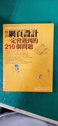 網頁設計一把罩 (附光碟未拆封) ISBN 957527895X九成新少許劃記 原價520 黃乾泰 等 博碩文化 2010 歷史價格詳細信息