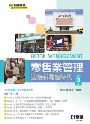 【大享】 管理學(第五版)  9789865033033 全華 0800204  600 歷史價格詳細信息