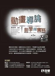 【大享】畫出無窮創意的動物畫:善用點、線、面，手繪插畫就是這麼簡單9789863477976碁峰ACU071000 歷史價格詳細信息