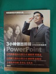 附光碟 無劃記 PowerPoint 3小時做出簡報 張德明/施威銘 旗標 137A 價格比較,價格查詢,歷史價格詳細信息