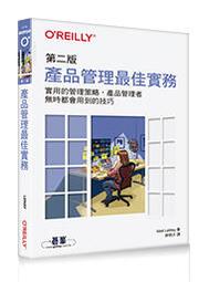 【大享】 產品管理－從創意到商品化(第二版) 9786263286450 全華 0813102 560 歷史價格詳細信息