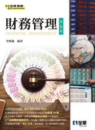 【大享】 管理學(第五版)  9789865033033 全華 0800204  600 歷史價格詳細信息