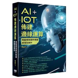 【大享】 IoT物聯網應用:使用ESP32開發板與Arduino C程式語言(第三版)9789865238711台科大 歷史價格詳細信息