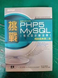 《PHP5 與 MySQL5 入門學習指南（附1光碟）》ISBN:9574423379│旗標│凱文瑞克│七成新 歷史價格詳細信息