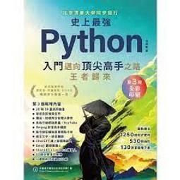 Python最強入門邁向數據科學之路&mdash;王者歸來（全彩印刷第二版） 歷史價格詳細信息