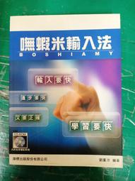 嘸蝦米中文輸入法教學影音VCD(上)、(下)集│共2片｜劉重次│行易出版社(原盒裝) 歷史價格詳細信息