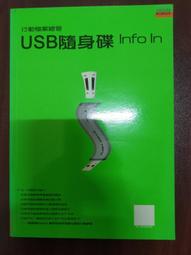 USB 隨身碟 故障維修 /  檔案資料救援/ 接頭更換維修/接頭斷掉維修/電路板斷裂維修 [現場維修] 歷史價格詳細信息