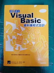 VISUAL BASIC資料庫實例演練 9成新有劃記 無光碟 ISBN 9572307754 鄭玄宜 等 第三波 1999 歷史價格詳細信息