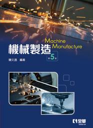 【大享】 製程細說－孔壁金屬化  9789868733268 全華 林定皓  10373 1200 歷史價格詳細信息