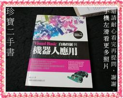 visual basic 動畫實例入門 鄭玄宜 陳可德 洪文琛 第三波 歷史價格詳細信息