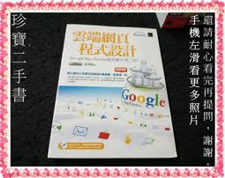 雲端網頁程式設計=全新= 第二版 博碩出版 歷史價格詳細信息