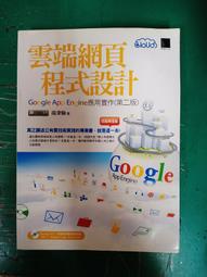 雲端網頁程式設計=全新= 第二版 博碩出版 歷史價格詳細信息