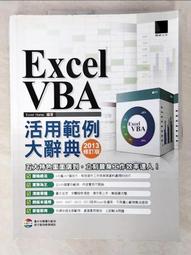 Excel VBA 範例字典：自動化處理不求人 （上冊） 隨書附贈《Excel VBA × ChatGPT 新手練功坊》 手冊 歷史價格詳細信息