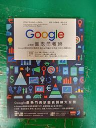 Google必修的圖表簡報術套書 (2冊合售)/柯爾．諾瑟鮑姆．娜菲克 eslite誠品 歷史價格詳細信息