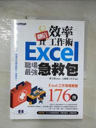 翻倍效率工作術--Excel職場最強急救包<啃書> 歷史價格詳細信息