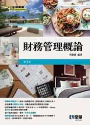 【大享】 管理學(第五版)  9789865033033 全華 0800204  600 歷史價格詳細信息
